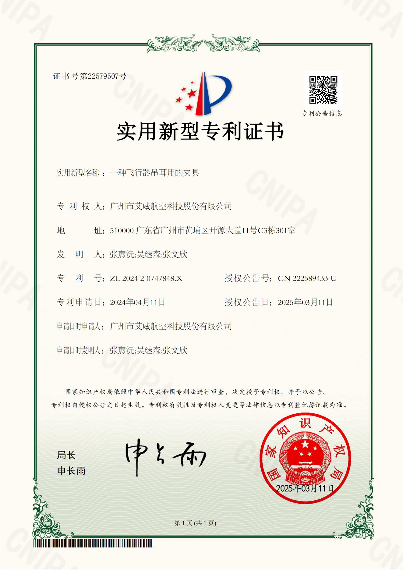 喜訊|公司在無人機研發(fā)再獲4項專利！