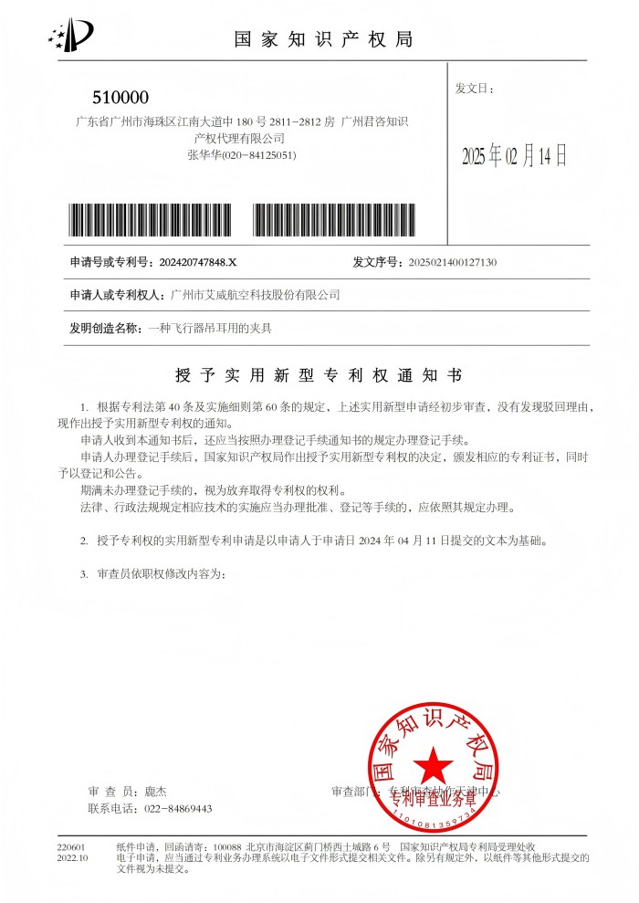 艾威航科喜獲兩項實用新型專利授權(quán)，無人機領(lǐng)域創(chuàng)新再獲突破！